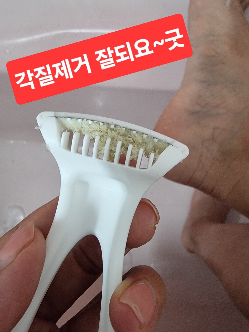 발르가즘 안전한 발 뒷꿈치 각질제거기 구매 후기 이미지